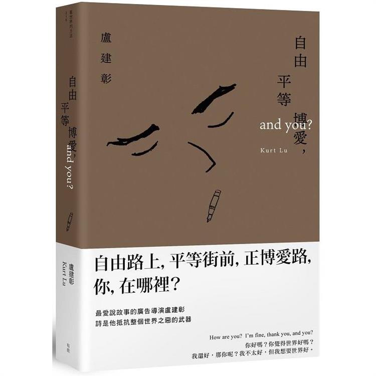 自由平等博愛，and YOU？ | 拾書所