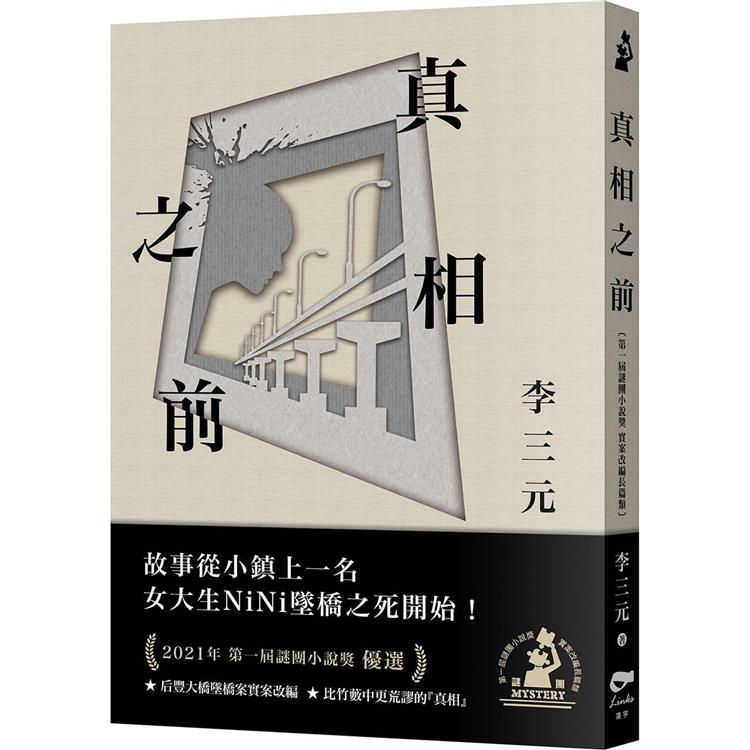 【電子書】真相之前 | 拾書所