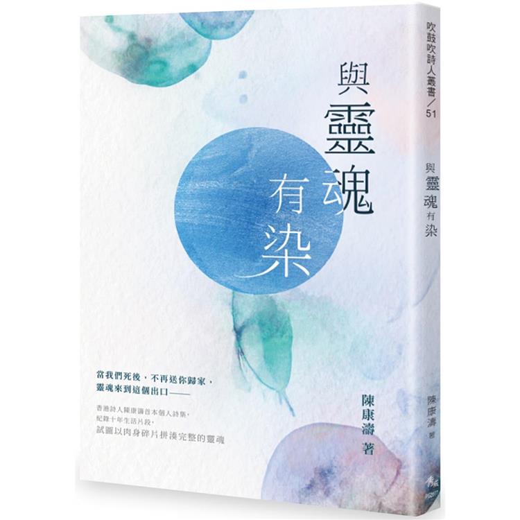 與靈魂有染 | 拾書所