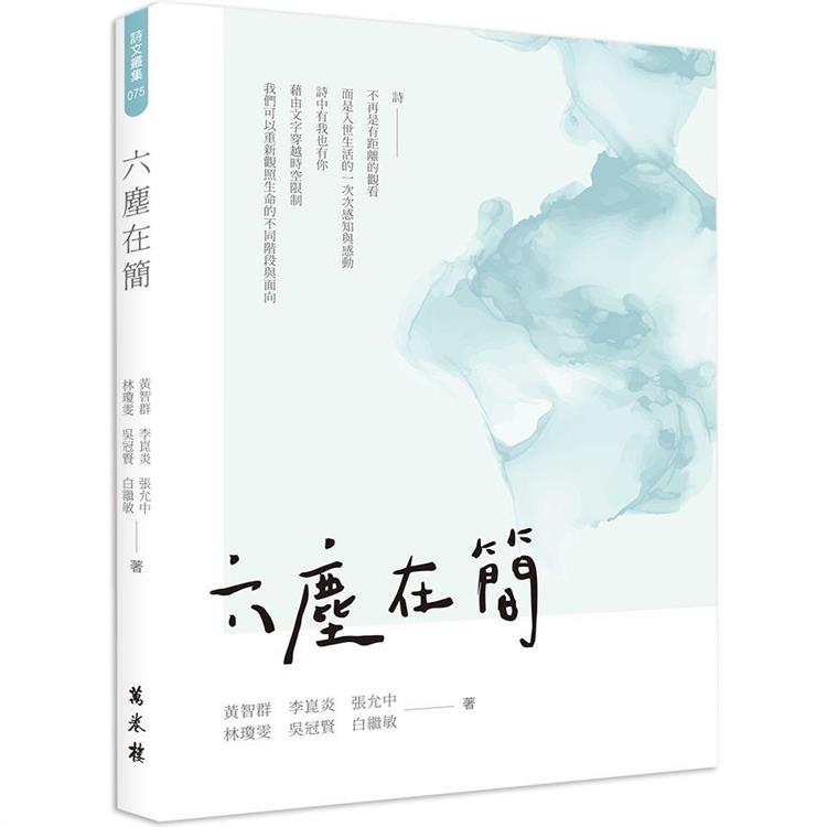 六塵在簡 | 拾書所