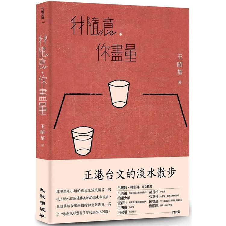 我隨意，你盡量 | 拾書所