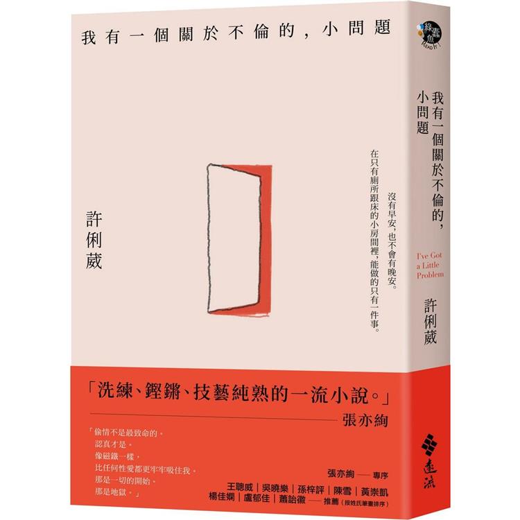 我有一個關於不倫的，小問題 | 拾書所