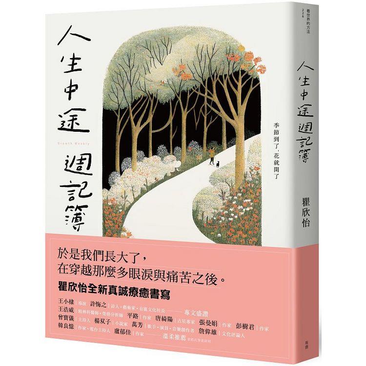 人生中途週記簿 | 拾書所