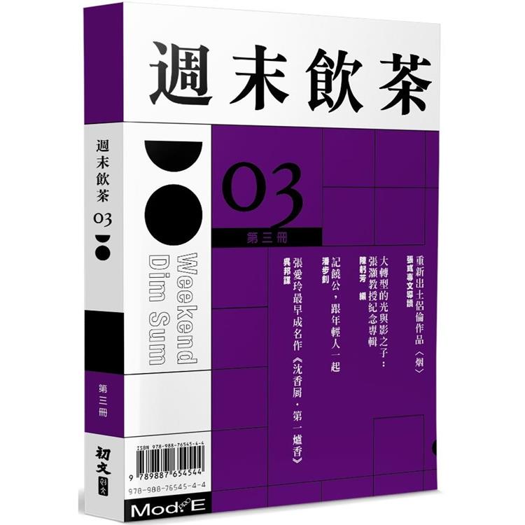 週末飲茶（3） | 拾書所