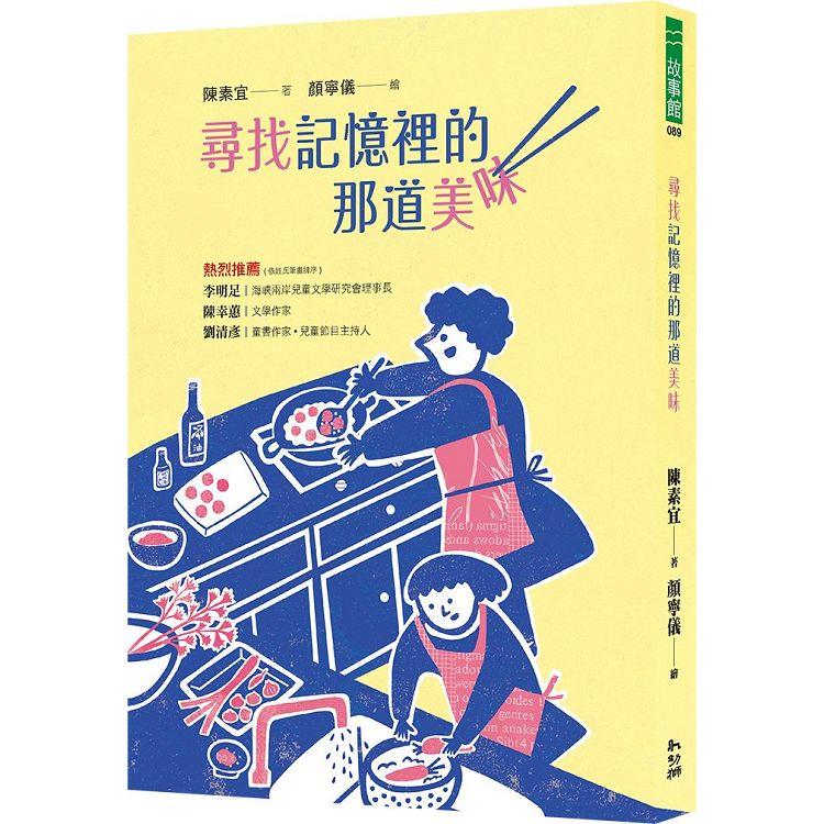 尋找記憶裡的那道美味 | 拾書所