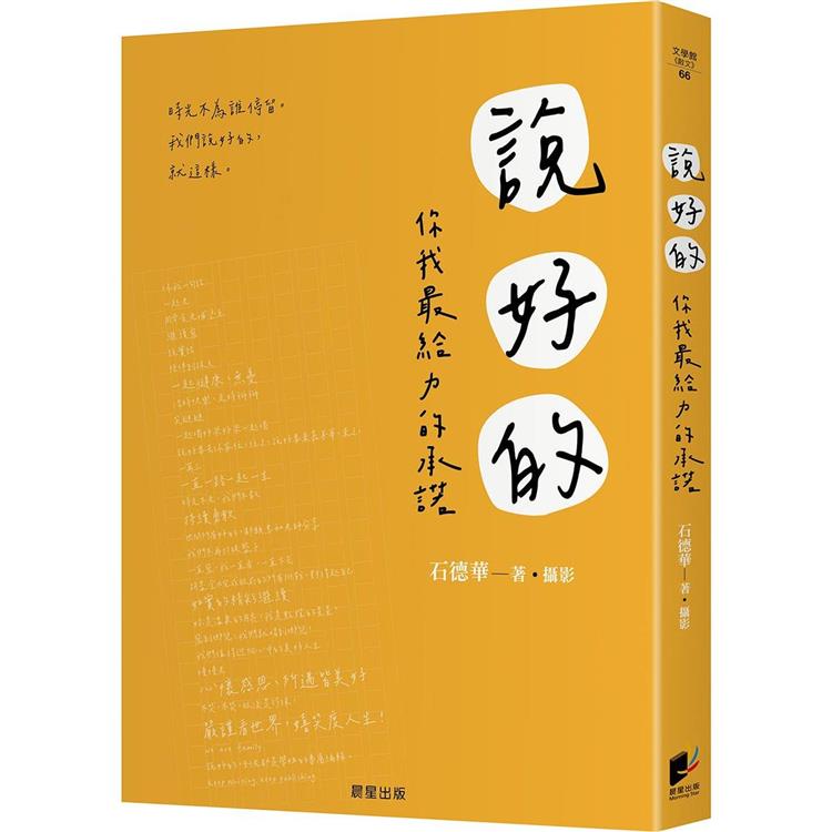 說好的：你我最給力的承諾 | 拾書所