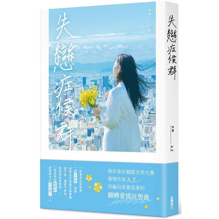 失戀症候群 | 拾書所