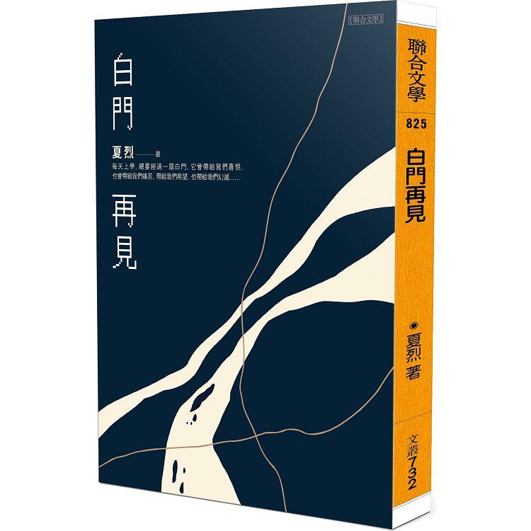 【電子書】白門再見 | 拾書所