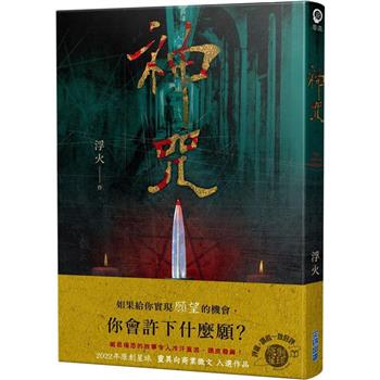 金石堂- 華文驚悚／恐怖小說｜恐怖／驚悚小說｜文學｜中文書