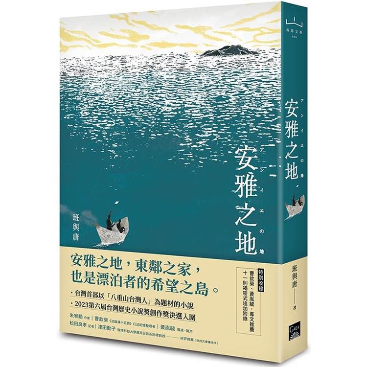 安雅之地 | 拾書所