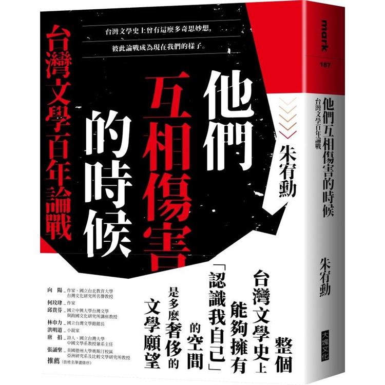 他們互相傷害的時候 : 台灣文學百年論戰 = When they were hurting each other : a hundred years of controversies on Taiwanese literature