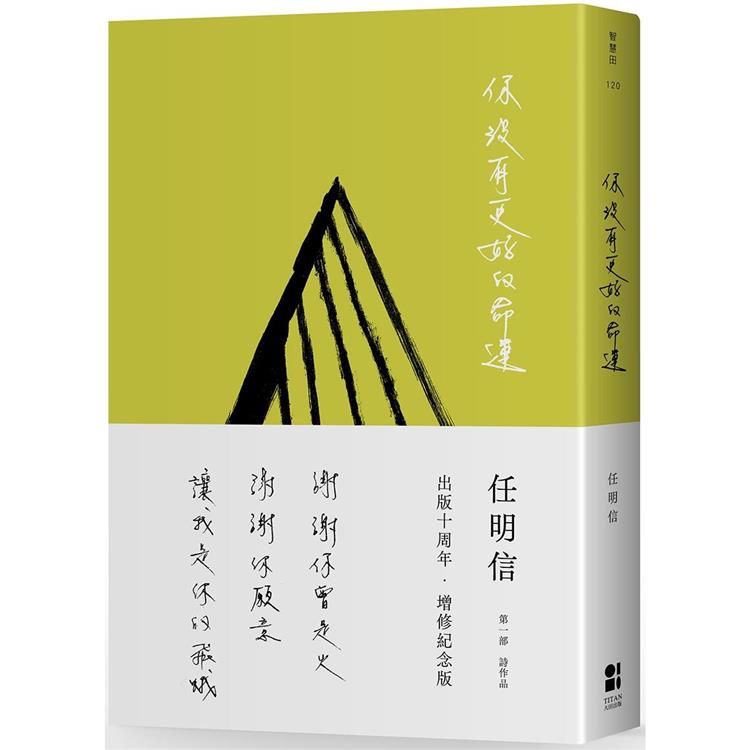 你沒有更好的命運（出版十周年．增修紀念版） | 拾書所