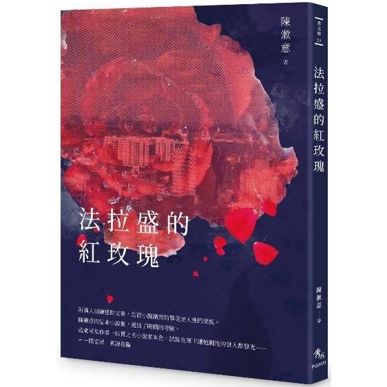 法拉盛的紅玫瑰 | 拾書所