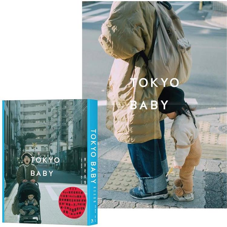 【電子書】Tokyo Baby：東京走很慢 | 拾書所