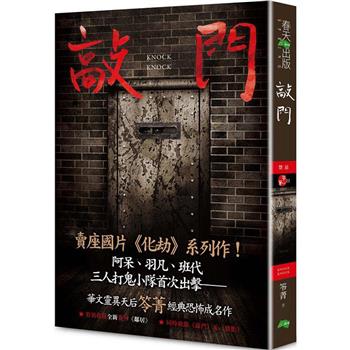 金石堂- 驚悚恐怖｜華文推理／神怪輕小說｜輕小說｜中文書