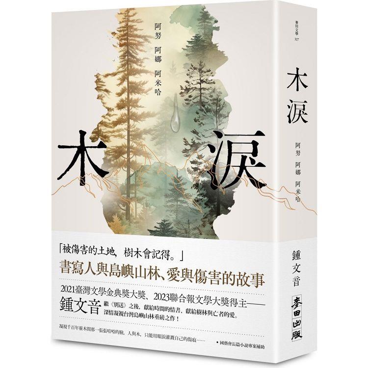 木淚：阿努 阿娜 阿米哈