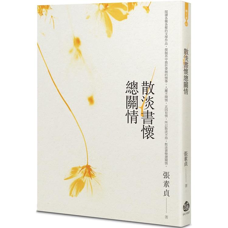 散淡書懷總關情 | 拾書所