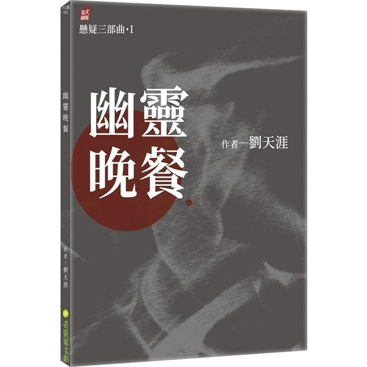 幽靈晚餐 | 拾書所