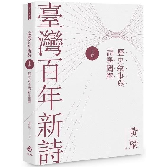 臺灣百年新詩