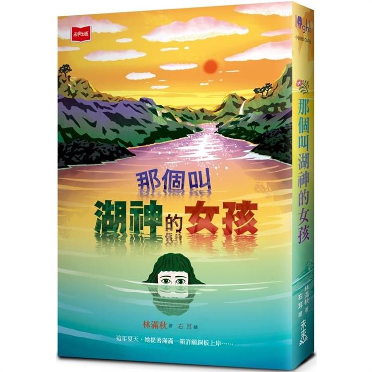 那個叫湖神的女孩