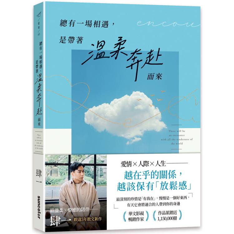 總有一場相遇，是帶著溫柔奔赴而來