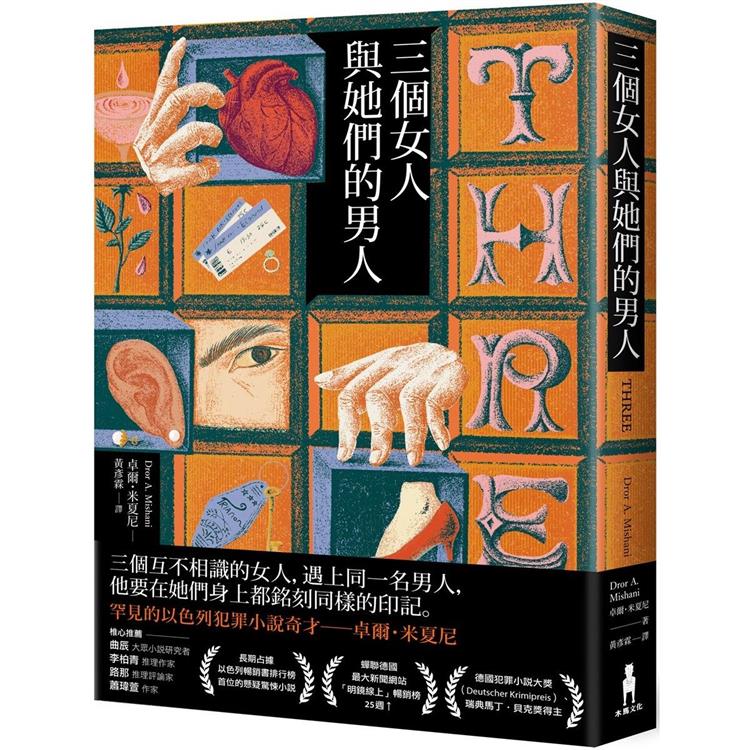 【電子書】三個女人與她們的男人 | 拾書所