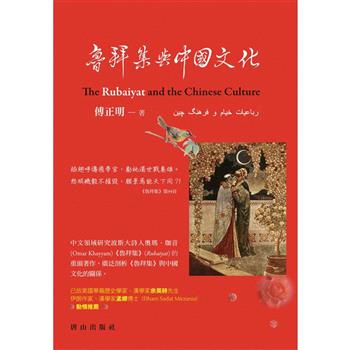 魯拜集與中國文化