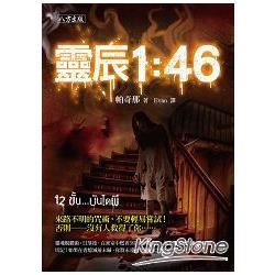 靈辰 1：46 | 拾書所