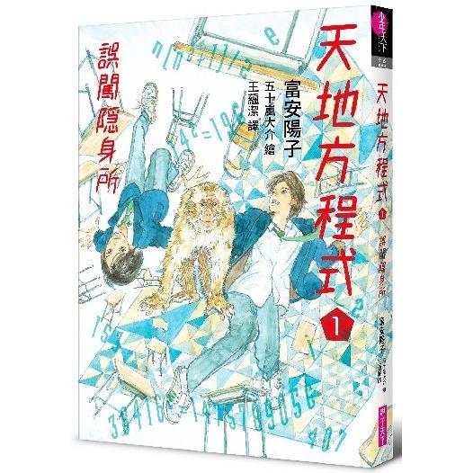 【電子書】天地方程式1 | 拾書所