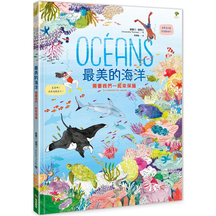 【電子書】最美的海洋 | 拾書所