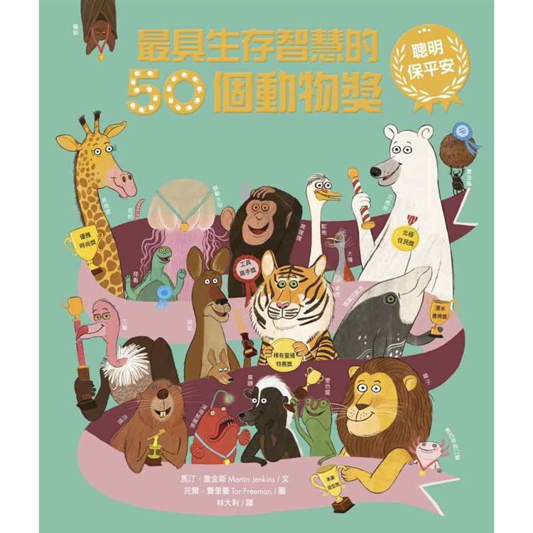 聰明保平安！最具生存智慧的50個動物獎