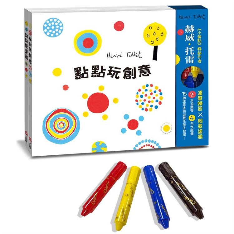 運筆練習X創意塗鴉組內含《點點愛塗鴉》、《點點玩創意》2本書，及AMOS水蠟筆4色 (紅/黃/藍/