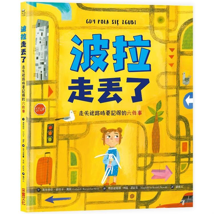 【電子書】波拉走丟了：走失迷路要記得的六件事 | 拾書所