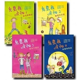 鬼靈精皮帕套書 | 拾書所