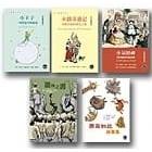 兒少經典名著套書（一）：小王子＋小木偶＋小氣財神＋叢林之書＋原來如此 | 拾書所