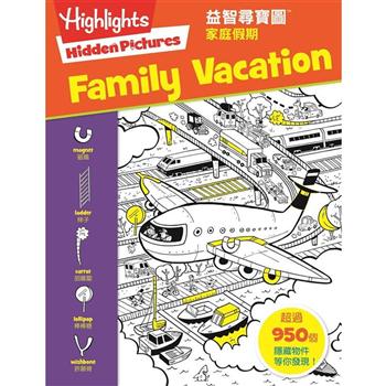 益智尋寶圖：家庭假期 (Hidden Pictures： Family Vacation)