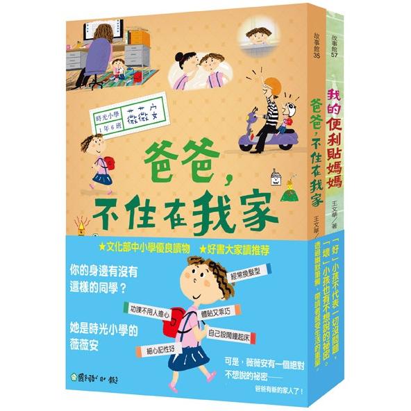 時光小學1＋2套書：金鼎獎暢銷作家王文華的第一套家庭議題作品 | 拾書所