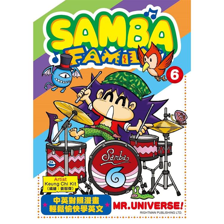 SAMBA FAMILY （6） MR. UNIVERSE！ | 拾書所