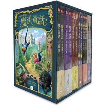 魔法童話1-6盒裝套書 (全美最佳教育出版物金獎.兒童小說)