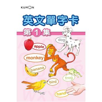 KUMON 英文單字卡(1)-點讀版