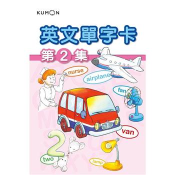 KUMON 英文單字卡(2)-點讀版
