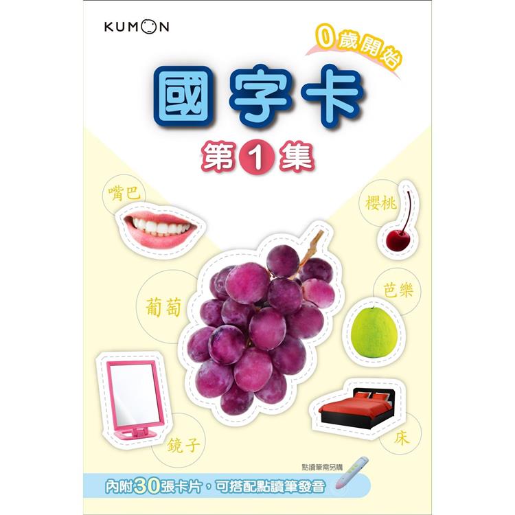 KUMON 國字卡(1)-點讀版