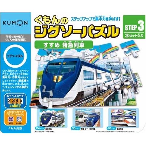 日本KUMON TOY 益智拼圖-Step3快跑特急電車