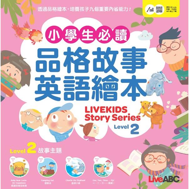 小學生必讀品格故事英語繪本2