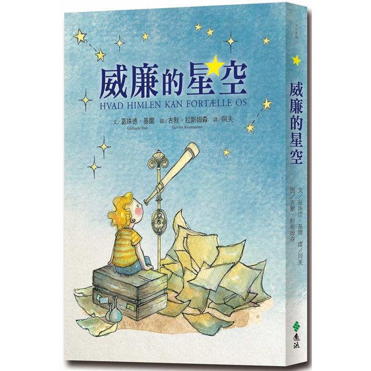 威廉的星空 | 拾書所