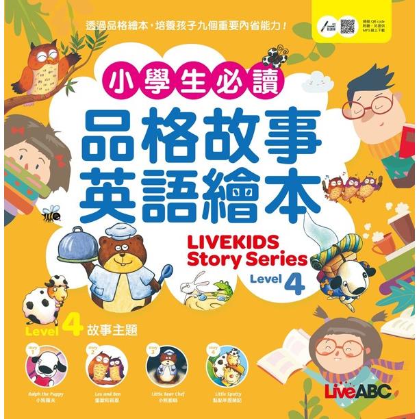 小學生必讀品格故事英語繪本 4