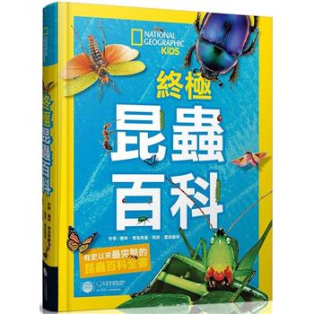 國家地理 終極昆蟲百科(新版)：史上最完整的昆蟲大全