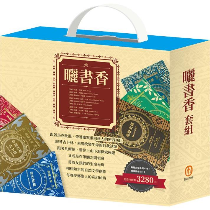 曬書香 套組：典藏文學x6（內含學習單）＋精美棉帆布袋x2 | 拾書所