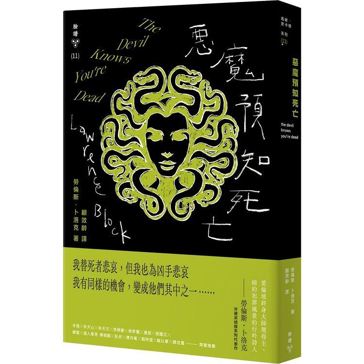 惡魔預知死亡(紐約犯罪風景塗繪全新設計版)