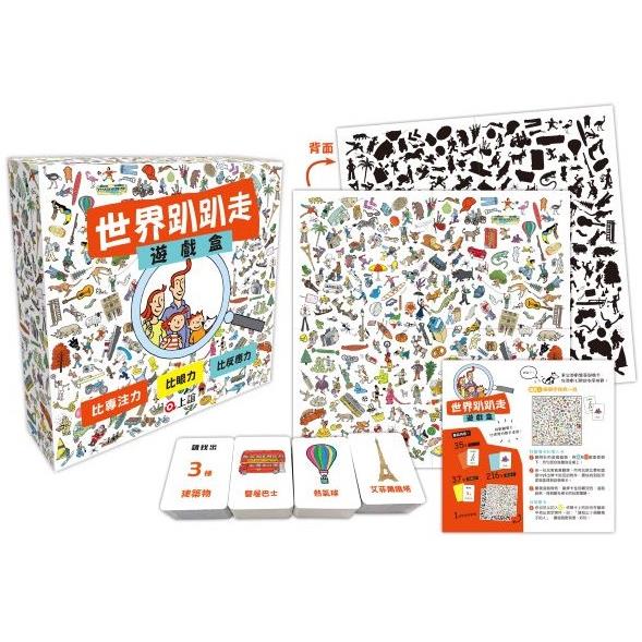 世界趴趴走遊戲盒